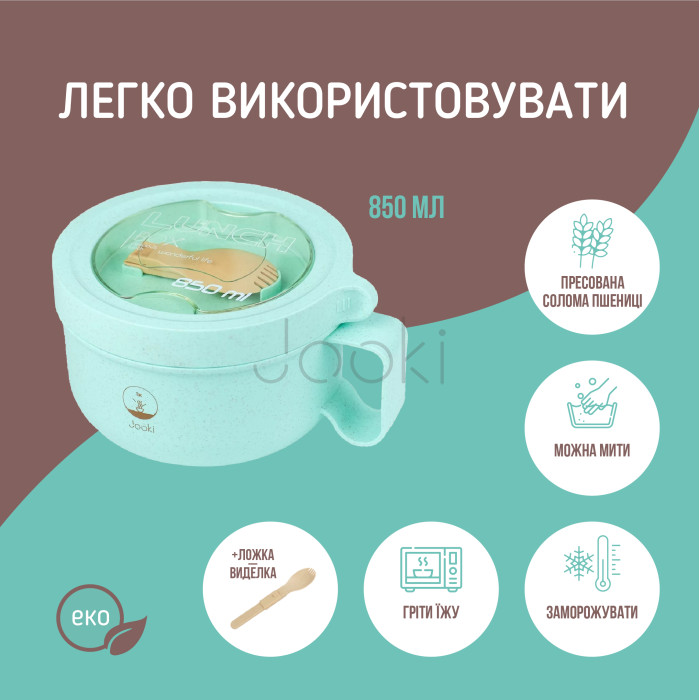 Ланч бокс супница в форме чашки из экоматериала, бирюзовый 850 мл