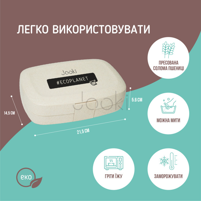 Ланч бокс “Планета” з екоматеріалу, бежевий 1200 мл. УЦІНКА