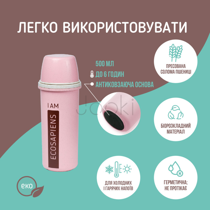 Термопляшка "Ecosapiens", рожева 500 мл. УЦІНКА зламане вушко від шнурочка