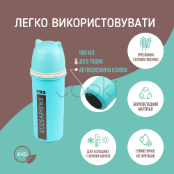 Термобутылка "Ecosapiens Kids" из экоматериала, бирюзовая 500 мл.