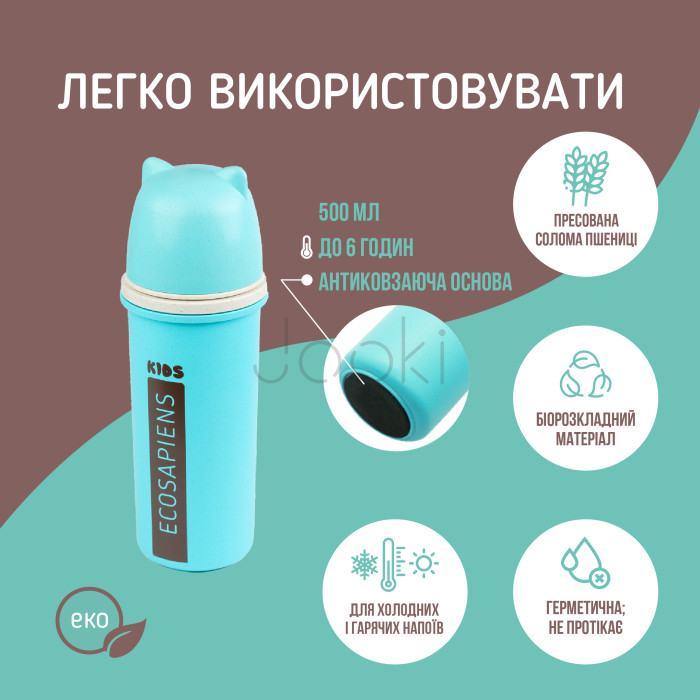 Термобутылка "Ecosapiens Kids" из экоматериала, бирюзовая 500 мл.