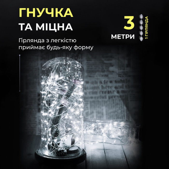 Світлодіодна гірлянда Роса 3 метри на батарейках 30 led нитка на зеленому дроті біла 30L3MGW Функціональність Jooki