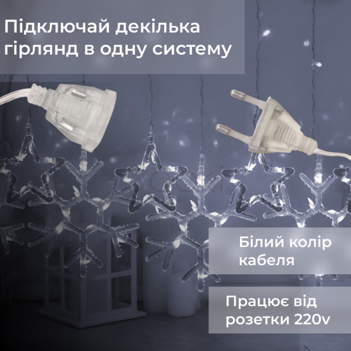 Гирлянда штора 3х0,9 м снежинка звезда на 145 LED лампочек светодиодная 10 шт Белый  Jooki