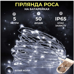 Светодиодная гирлянда Роса 5 метров на батарейках 50 led нить на белом проводе белая Для комфорта каждый день 