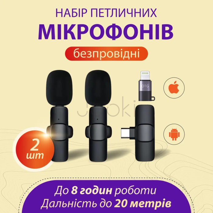 Петличні мікрофони набір з 2 шт K9 для iOS и Android, чорний HP176091  Jooki