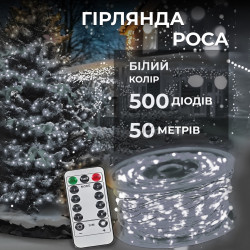 Гирлянда роса на пульте 50 метров на 500 led светодиодов капля белый провод белая Продумано до деталей 