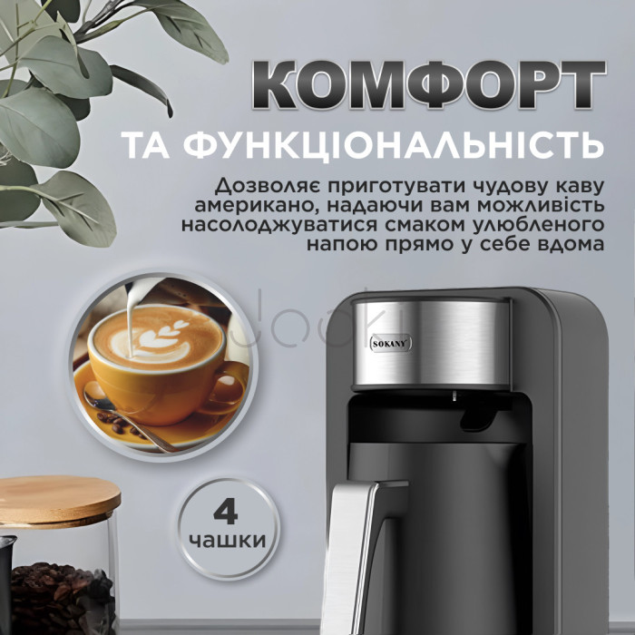 Электротурка Sokany SK0137 автоматическая 550 Вт 250 мл  Jooki