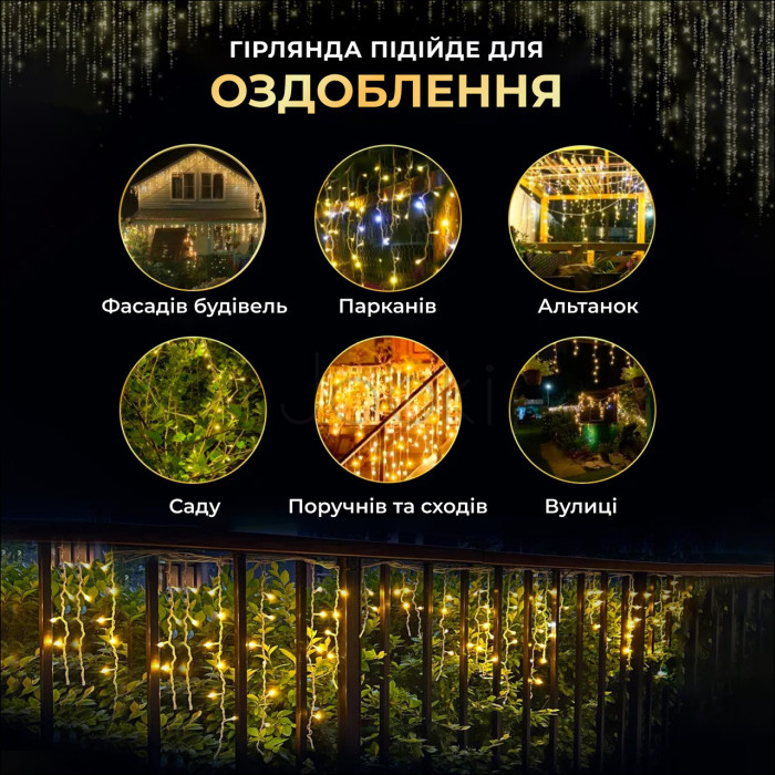 Уличная гирлянда бахрома 12 (м) 200 led светодиодов наружная желтая белый провод  Всегда под рукой 