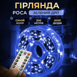 Гирлянда роса на пульте 200 метров на 2000 led светодиодов капля зеленый провод синяя Функциональность Jooki