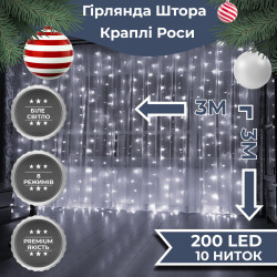 Гірлянда штора світлодіодна GarlandoPro 200LED Роса 3х3м 8 режимів 10 ниток гірлянда роса на ялинці Білий 173307W Зручність і стиль Jooki