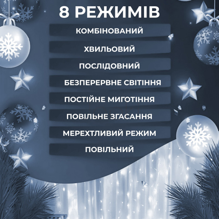 Гірлянда штора світлодіодна GarlandoPro 200LED Роса 3х3м 8 режимів 10 ниток гірлянда роса на ялинці Білий 173307W Зручність і стиль Jooki