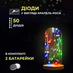 Світлодіодна гірлянда Роса 5 метрів на батарейках 50 led нитка на білому дроті мультиколор 50L5MWML Завжди під рукою 