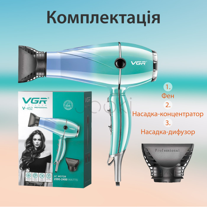 Фен для волос VGR V-452 с двумя концентраторами бирюзовый  Jooki 