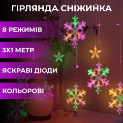 Гирлянда светодиодная штора GarlandoPro снежинка и звезда 12 фигур 3х1 м гирлянда звезда Практическое решение Jooki