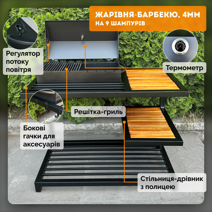 Мангал-барбекю Jooki Один на 9 шампуров 4мм в стиле LOFT