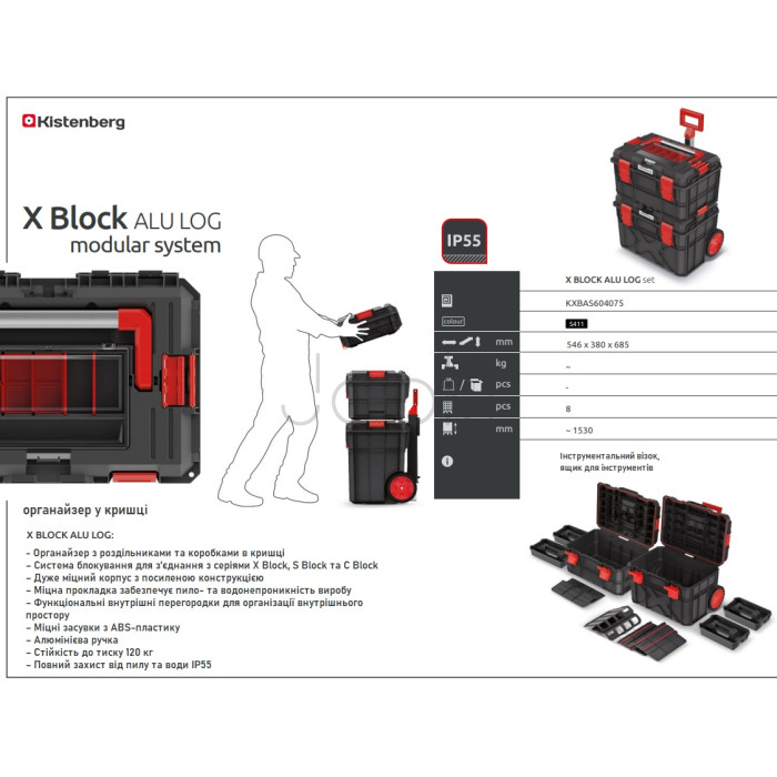 Набор инструментов для ящиков X BLOCK Kistenberg KXBAS604075 — мобильный модульный кейс на колесах, 546×380×685 мм, IP55