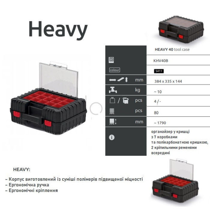 Ящик для инструмента с органайзером в крышке, 7 контейнеров, Kistenberg HEAVY KHV40B-S411