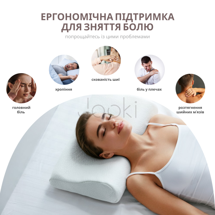 Ортопедична подушка для полегшення болі в шиї