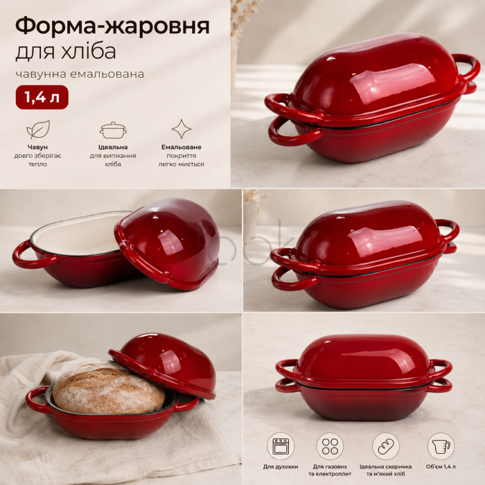 Форма-жаровня для хлеба чугунная эмалированная 1,4 л, красный Liku   Jooki
