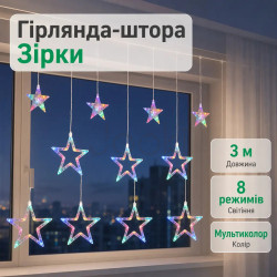 Электрическая гирлянда Звезда штора 3 метра на окно для фотозон мультиколор
