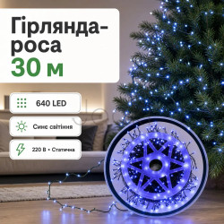 Гірлянда нитка хвойна лапа 30 метрів 640 led зелений дріт синя D1750BL  Jooki