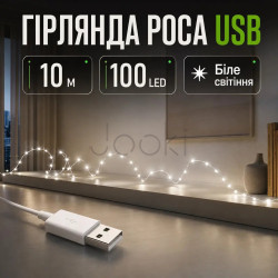 Гирлянда роса 10 метров USB на 100 led светодиодов капля белый провод белая