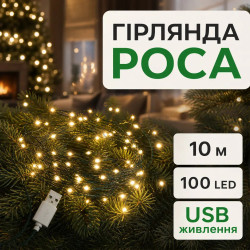 Гірлянда роса 10 метрів USB на 100 led світлодіодів крапля на зеленому дроті USB100L10MGY