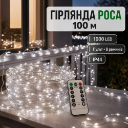 Гирлянда роса на пульте 100 метров на 1000 led светодиодов капля белый провод белая Твой стильный выбор 