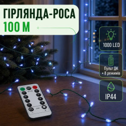 Гірлянда роса на пульті 100 метрів на 1000 led світлодіодів крапля на зеленому дроті синя 1000L100MGBL Функціональність Jooki