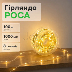 Гирлянда роса на пульте 100 метров на 1000 led светодиодов капля белый провод желтая  Jooki