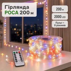 Гирлянда роса на пульте 200 метров на 2000 led светодиодов капля белый провод мультиколор