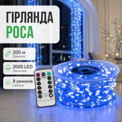 Гірлянда роса на пульті 200 метрів на 2000 led світлодіодів крапля на білому дроті синя 2000L200MWBL Для комфорту кожного дня 