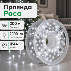 Гірлянда роса на пульті 200 метрів на 2000 led світлодіодів крапля на зеленому дроті біла 2000L200MGW