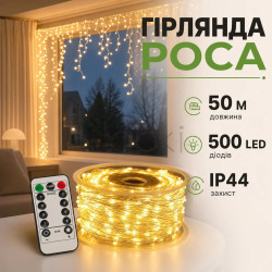 Гирлянда роса на пульте 50 метров на 500 led светодиодов капля белый провод желтая  Jooki