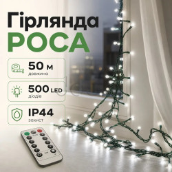 Гирлянда роса на пульте 50 метров на 500 led светодиодов капля зеленый провод белая Твой стильный выбор 