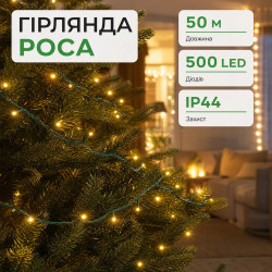 Гирлянда роса на пульте 50 метров на 500 led светодиодов капля зеленый провод желтая Для комфорта каждый день 