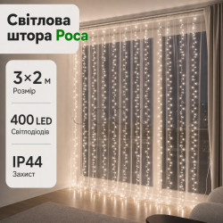Новорічна гірлянда Хвойна лапа 3х2 м 400 LED  Біле світло D400LED2MW