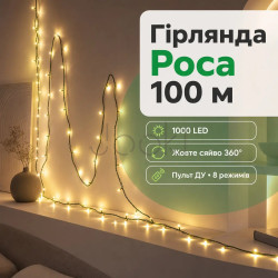 Гирлянда роса на пульте 100 метров на 1000 led светодиодов капля зеленый провод желтая Для комфорта каждый день 