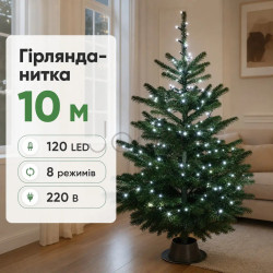 Новорічна гірлянда кімнатна нитка 10 м 120 LED чорний провід Білий W120LED10MBW Для комфорту кожного дня 
