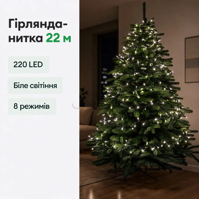 Новогодняя гирлянда комнатная нить 22 м 220 LED черный провод Белый W220LED22MBW Надежный выбор Jooki