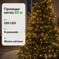 Новорічна гірлянда кімнатна нитка 22 м 220 LED чорний провід Жовтий W220LED22MBY