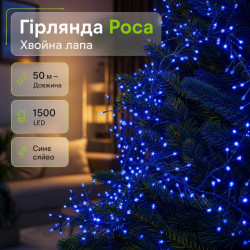 Новогодняя гирлянда комнатная роса Хвойная лапа 50 м 1500 LED зеленый провод Синее сияние D1500L50MGBL Твой стильный выбор 