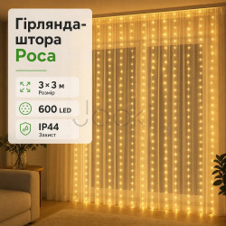 Новорічна гірлянда кімнатна штора роса Хвойна лапа 3х3 м 600 LED Жовте світло D600LED3MY Твій стильний вибір 