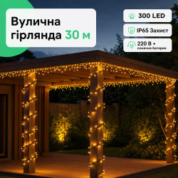 Новогодняя гирлянда уличная 30 м 300 LED с солнечной батареей черный провод Желтый SB300L30MBY