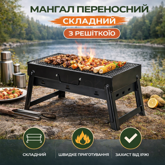 Мангал переносной складной с решеткой 43×30×23.5 см  Jooki 