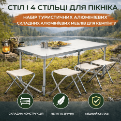 Стол и 4 стула для пикника набор туристической алюминиевой складной мебели для кемпинга