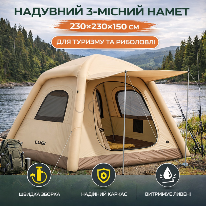 Надувная 3-х местная палатка 230×230×150 (см) для туризма и рыбалки палатка с надувным каркасом Бежевая LU-021 Для комфорта каждый день 