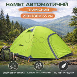 Палатка 3 х местная 210×180×135 (см) кемпинговая туристическая для рыбалки, отдыха на природе, пляжа Салатовый LU-018 Надежный выбор Jooki