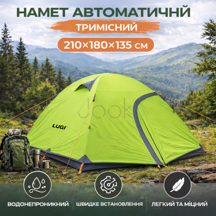 Палатка 3 х местная 210×180×135 (см) кемпинговая туристическая для рыбалки, отдыха на природе, пляжа Салатовый LU-018 Надежный выбор Jooki