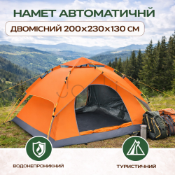Намет автоматичний двомісний 200*230*130 см водонепроникний помаранчева LU015O Перевірена якість Jooki